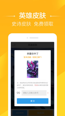 4399王者荣耀助手app安卓手机版