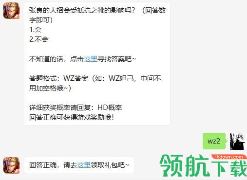 张良的大招会受抵抗之靴的影响吗?2020王者荣耀5月25日答案