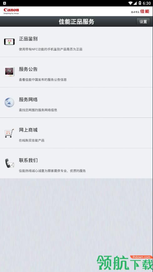 佳能正品服务App版
