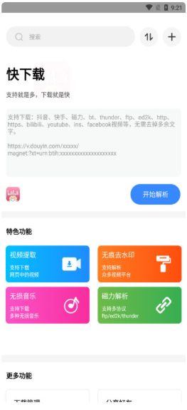 快下载app安卓手机版