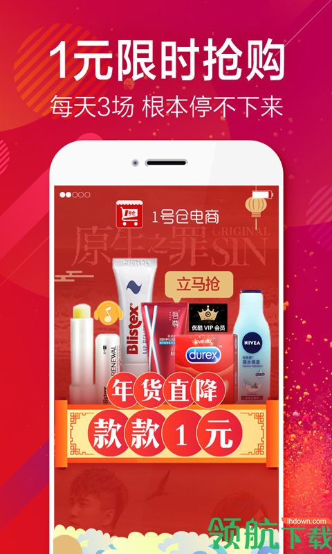 1号仓特卖App手机版