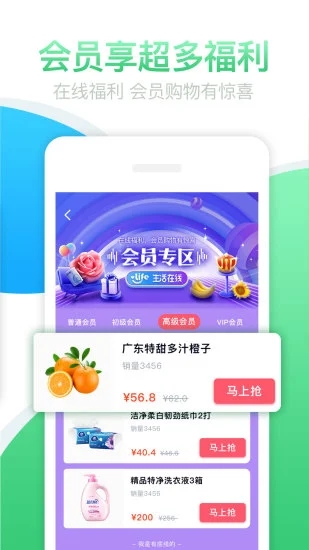 生活在线app最新版