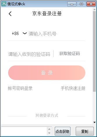 京东叠蛋糕一键任务工具绿色版