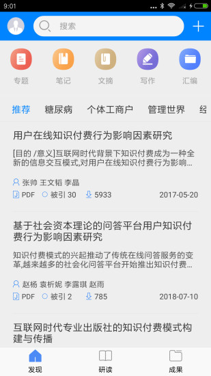 知网研学App版