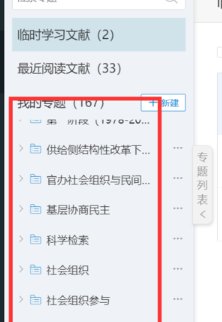 知网研学App版