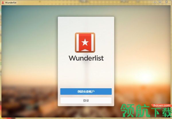 Wunderlist奇妙清单客户端官方版