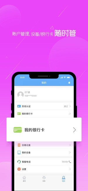 通易付app官方版