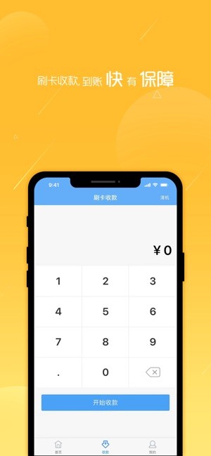 通易付app官方版