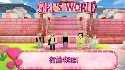 女孩主题世界游戏下载