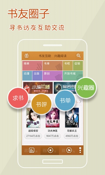 iBook阅读星离线精简版