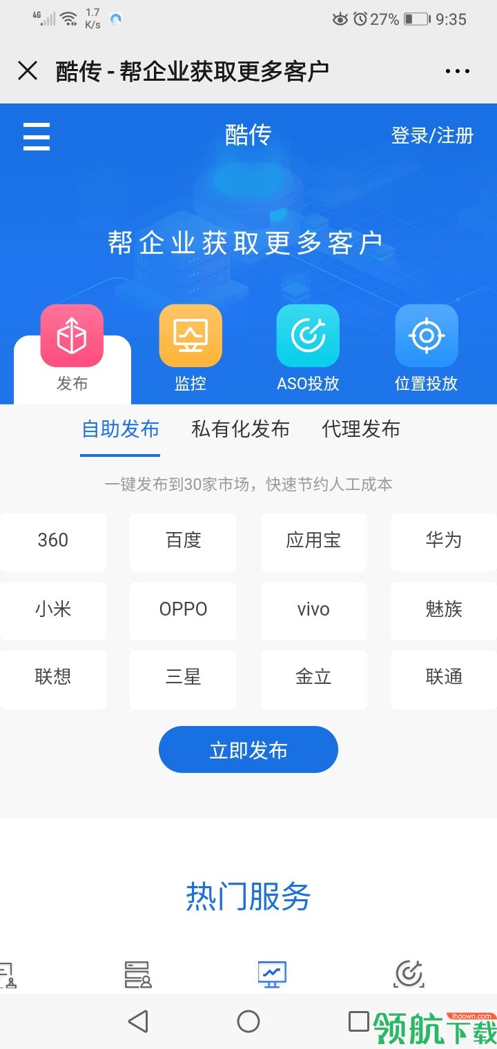 酷传app手机版