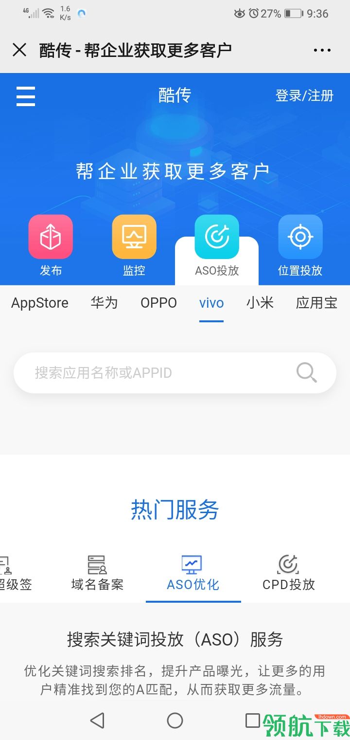 酷传app手机版