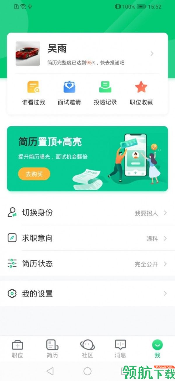 中国医疗人才网app手机版