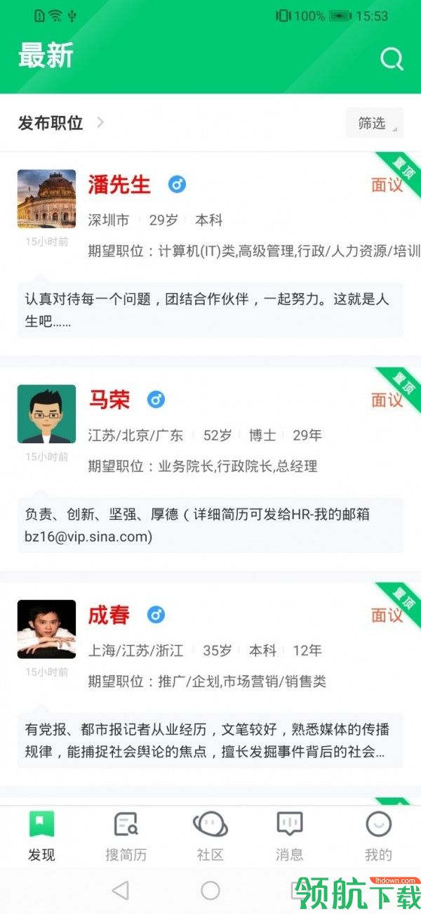 中国医疗人才网app手机版