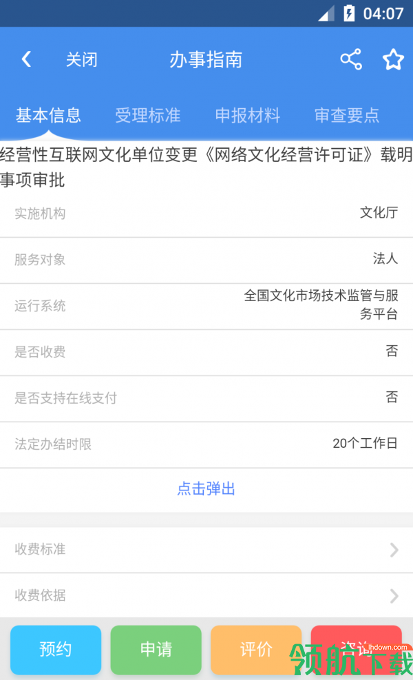 四川政务服务app