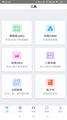 精酿笔记app安卓最新版