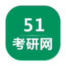 51考研网APP版