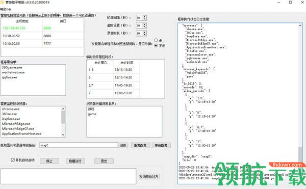 管控孩子电脑软件客户端官方版