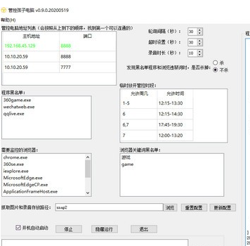 管控孩子电脑软件客户端官方版