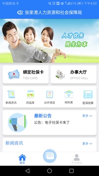 电子社保卡APP版