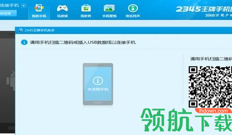 2345手机助手APP官方版