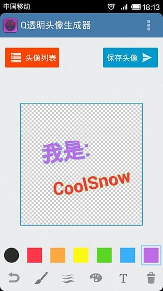  透明头像生成器APP最新版