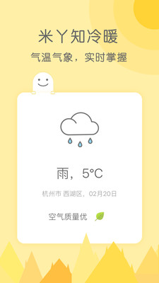 米丫天气app手机版