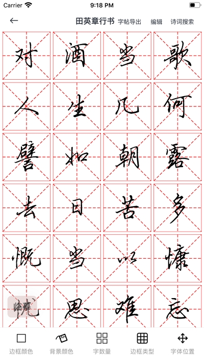 练字学习