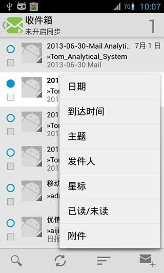 tom邮箱APP官方版