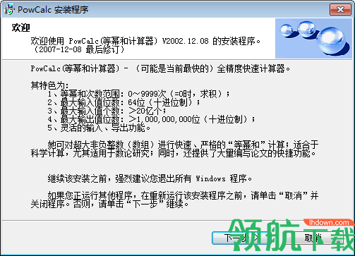 PowCalc科学计算器绿色版