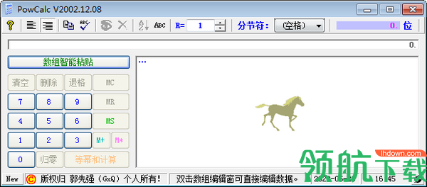 PowCalc科学计算器绿色版