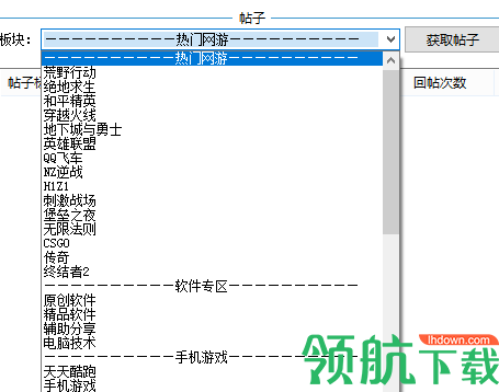 论坛操作工具(论坛发言帖子获取助手)绿色版