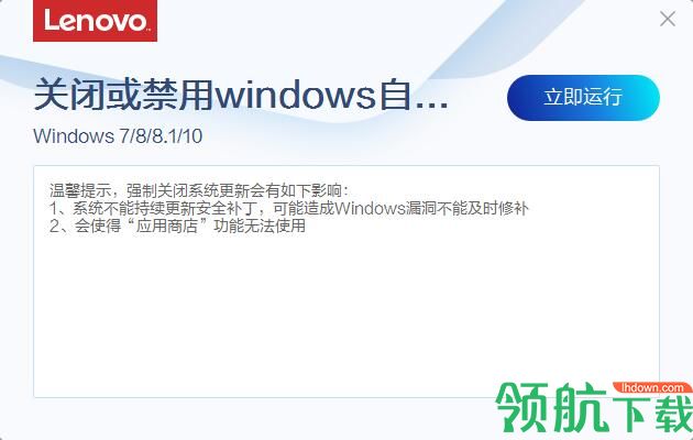 WindowsUpdate管理工具绿色版