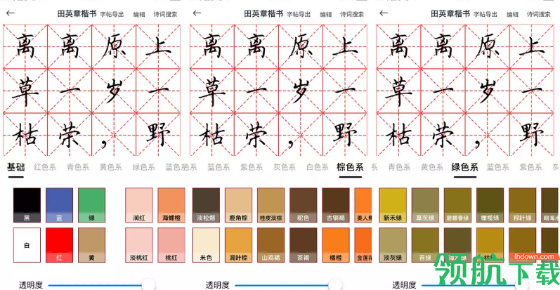 临帖练字打卡客户端官方版