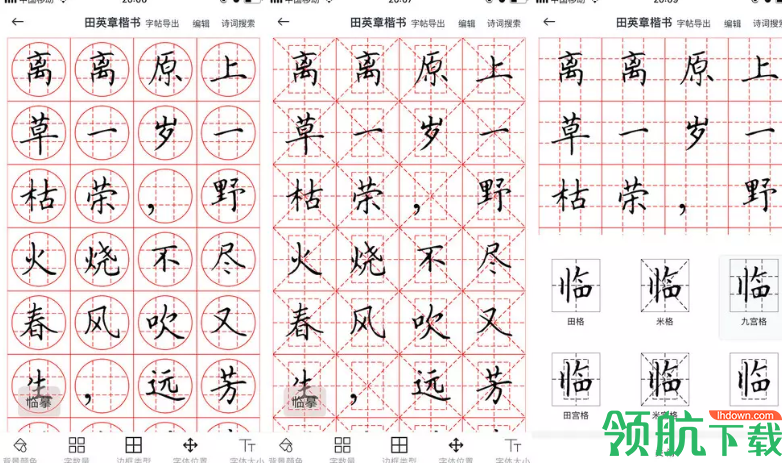 临帖练字打卡客户端官方版