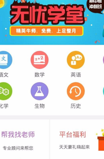 选师无忧APP官方版