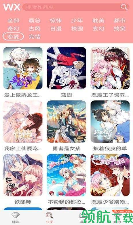 火火漫画(韩漫)app官方手机版