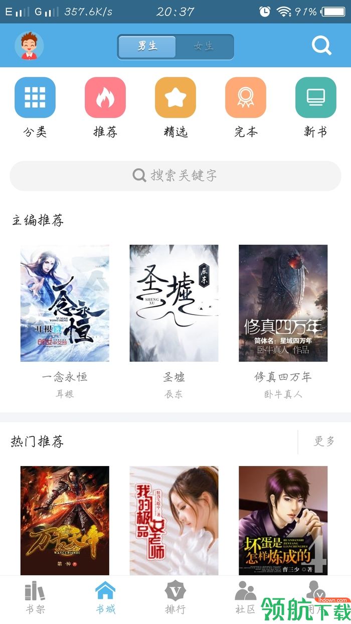 下书网APP手机版