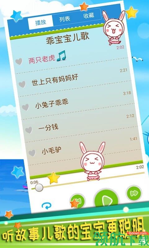 乖宝宝儿歌APP版