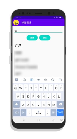 好好说话app安卓最新版