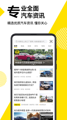 懂车帝APP极速版
