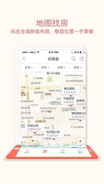 搜狐购房助手APP版