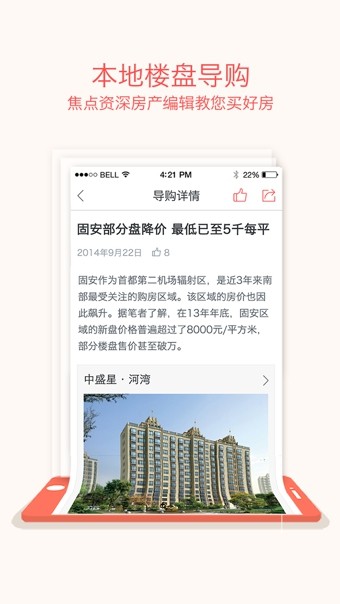 搜狐购房助手APP版