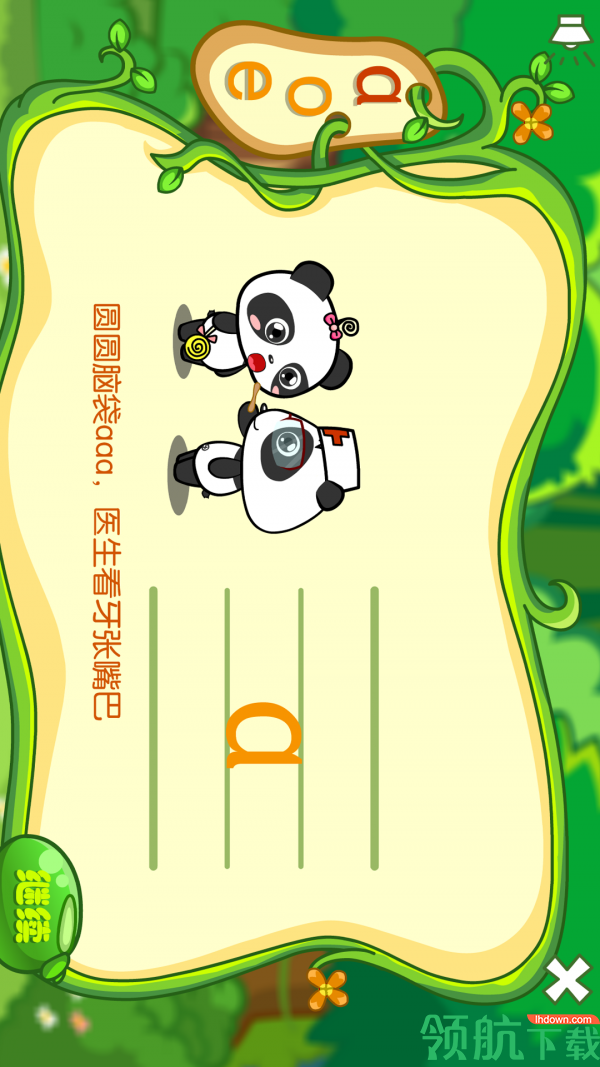 熊猫拼音app安卓手机版