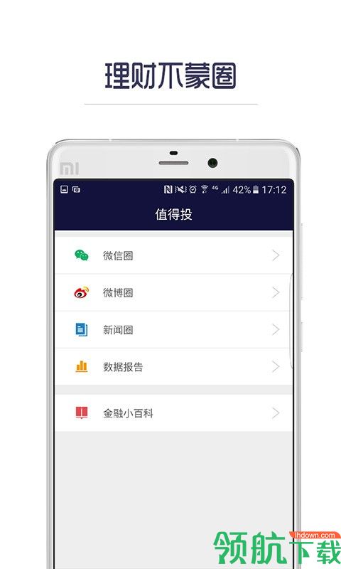 哪个值得投APP手机版