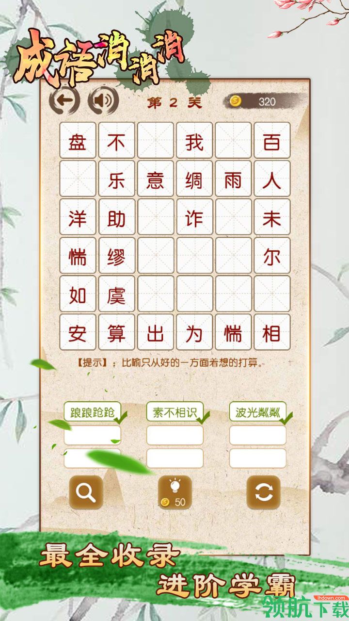 成语消消消红包版