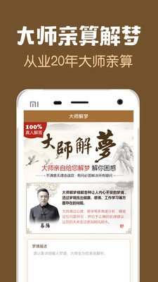 周公解梦app官方手机版