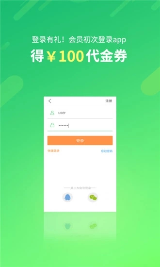 格林豪泰APP版