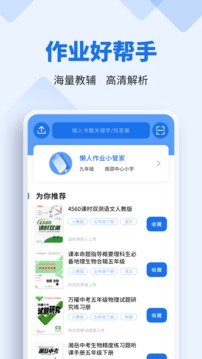 懒人作业答案APP版