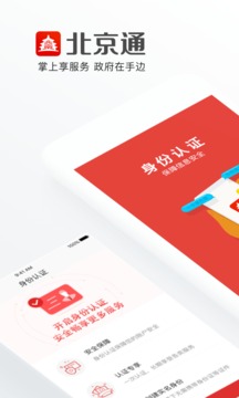 北京通APP历史版本